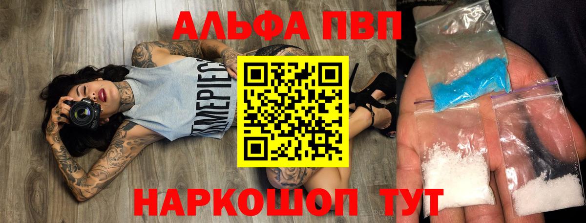 A-PVP VHQ Черногорск