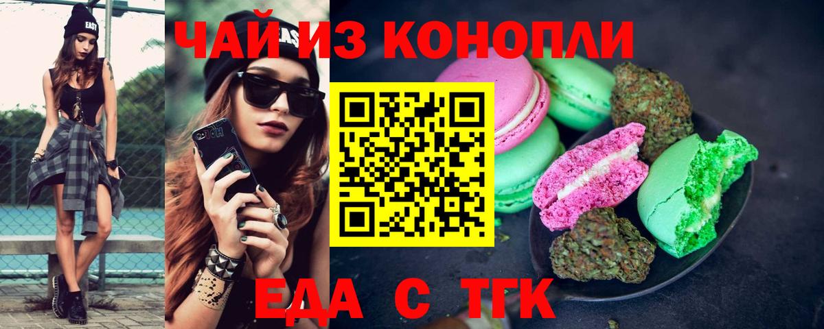 Печенье с ТГК марихуана  Вход с VPN  Черногорск 