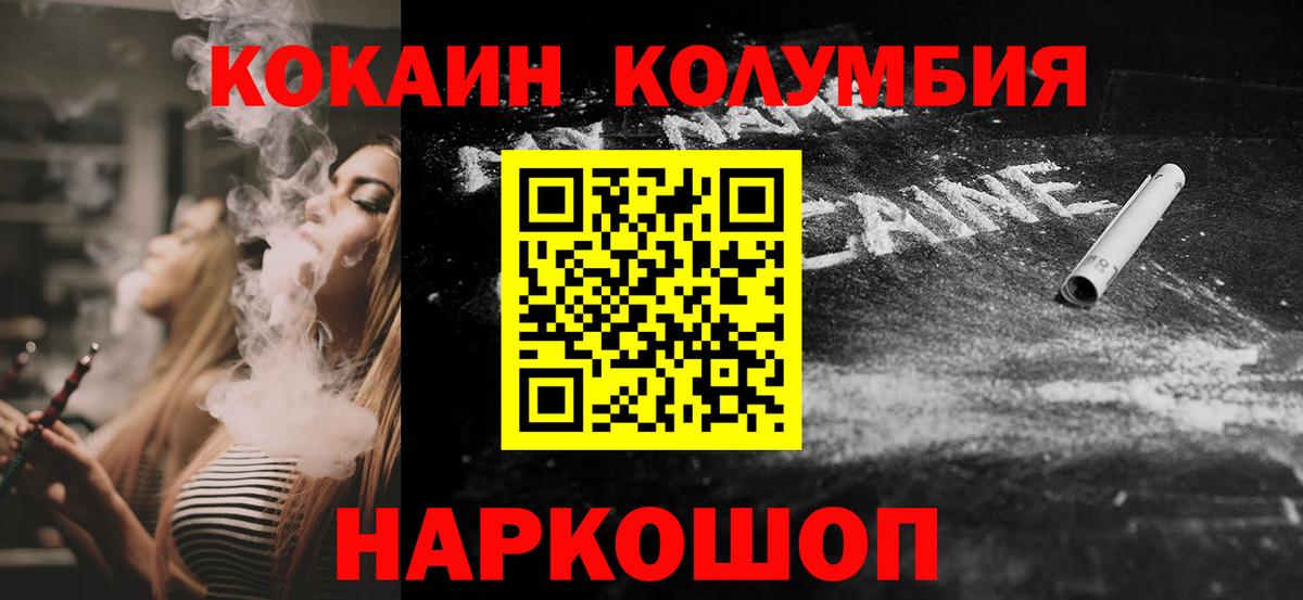 Кокаин 97%  Кокаин Columbia  Вход с VPN  Черногорск 