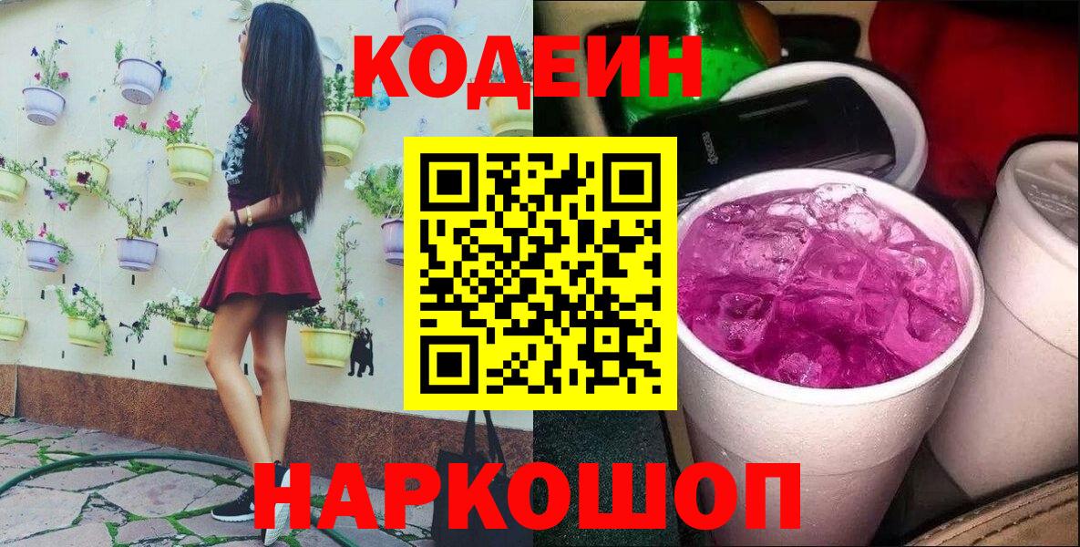Кодеиновый сироп Lean напиток Lean (лин) Черногорск