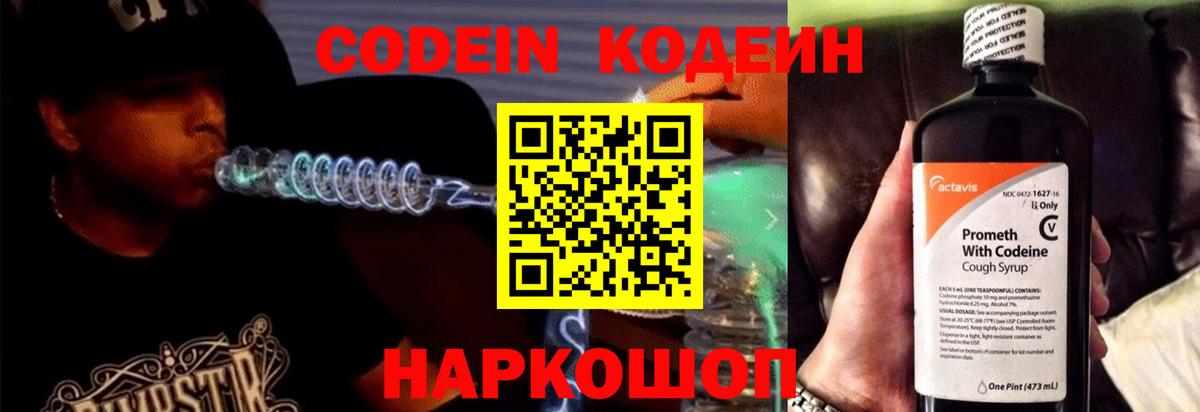 Черногорск  Codein Purple Drank  Вход с VPN 