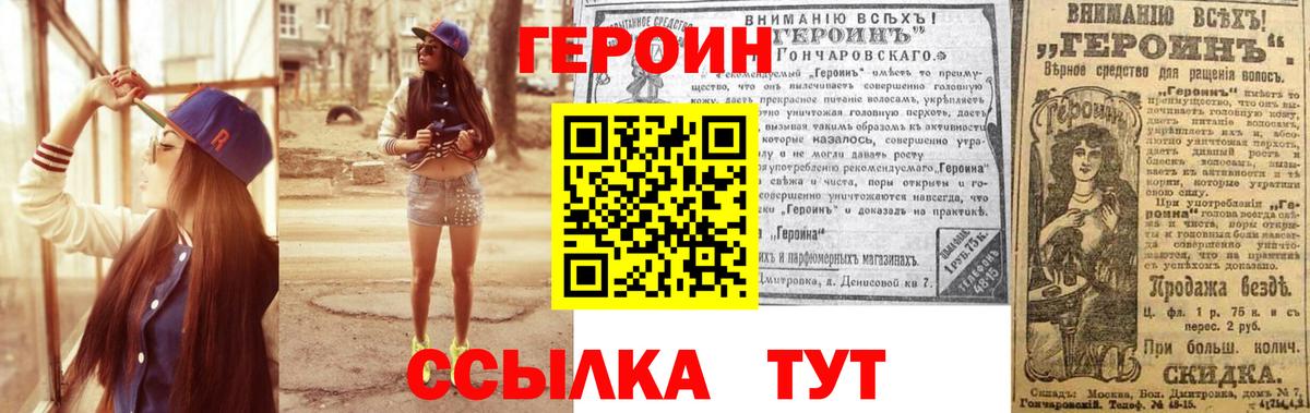 Героин белый  ГЕРОИН  Черногорск  Вход с VPN 