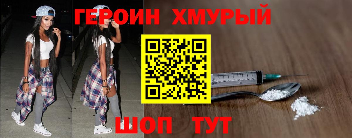 Героин Афган Черногорск