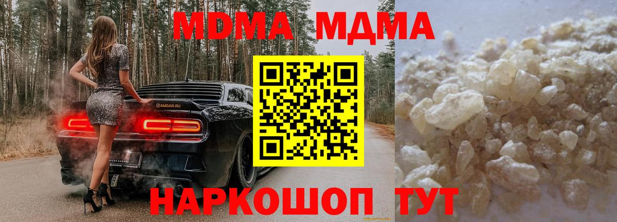 МДМА  Вход с VPN  Черногорск  MDMA Molly 