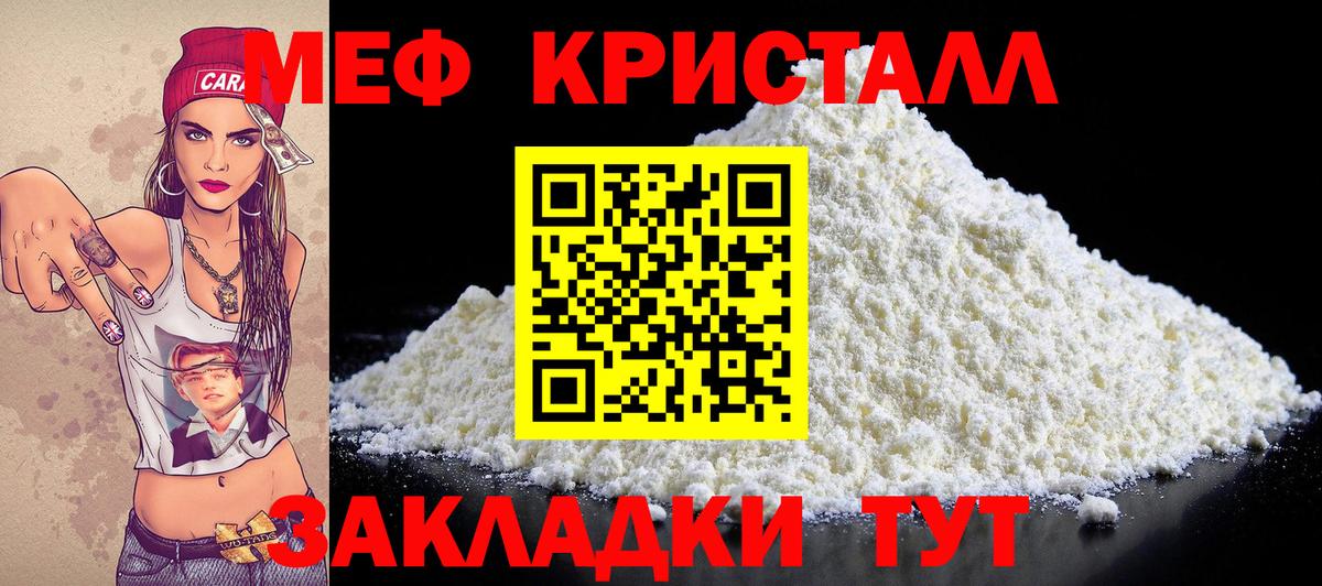Меф мука Черногорск