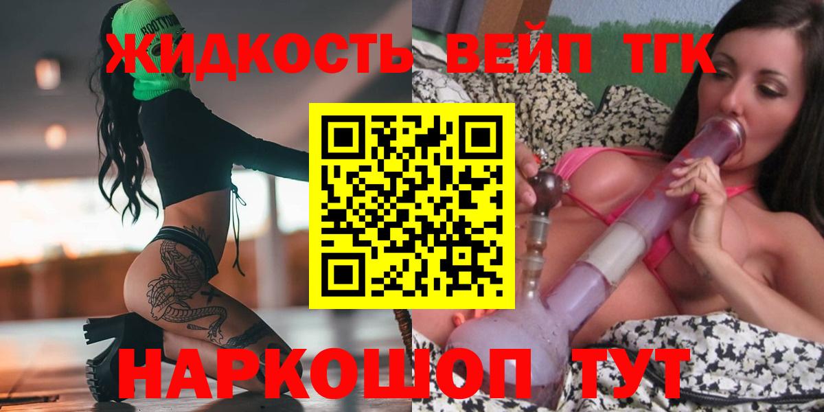 Дистиллят ТГК вейп Черногорск