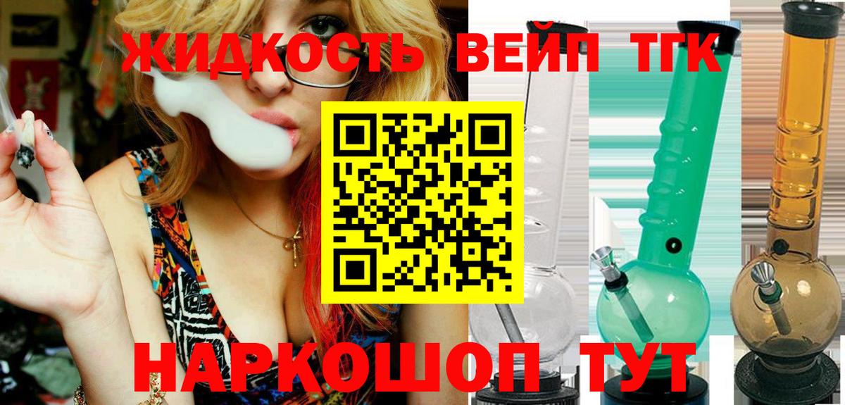 Дистиллят ТГК вейп  ТГК гашишное масло  Черногорск  Вход с VPN 